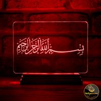 Besmele Yazılı Kur'an-ı Kerim 3D Lamba